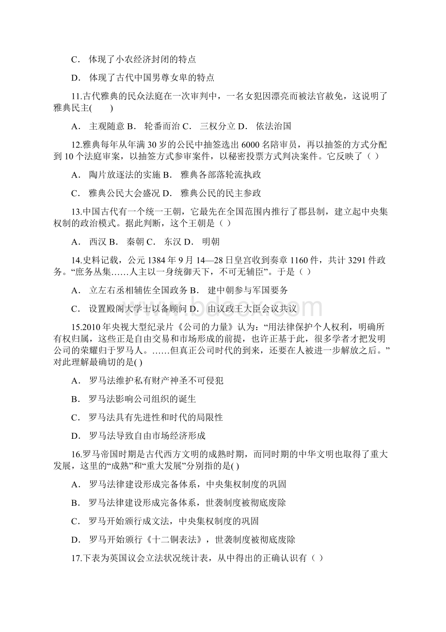 历史云南省楚雄州大姚县新街中学学年高一上学期月考试题解析版.docx_第3页