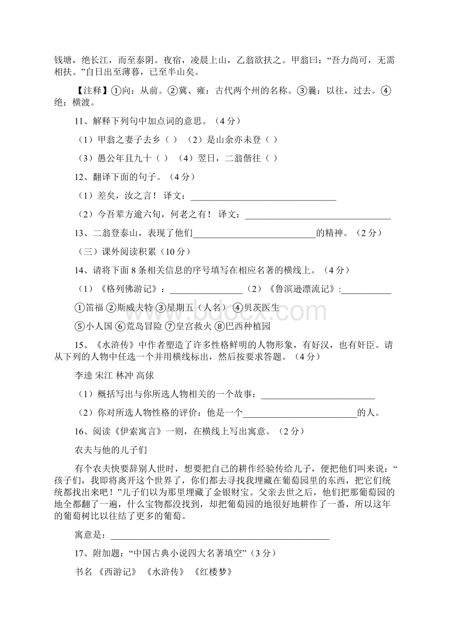 福建省三明市初中毕业生学业考试语文.docx_第3页