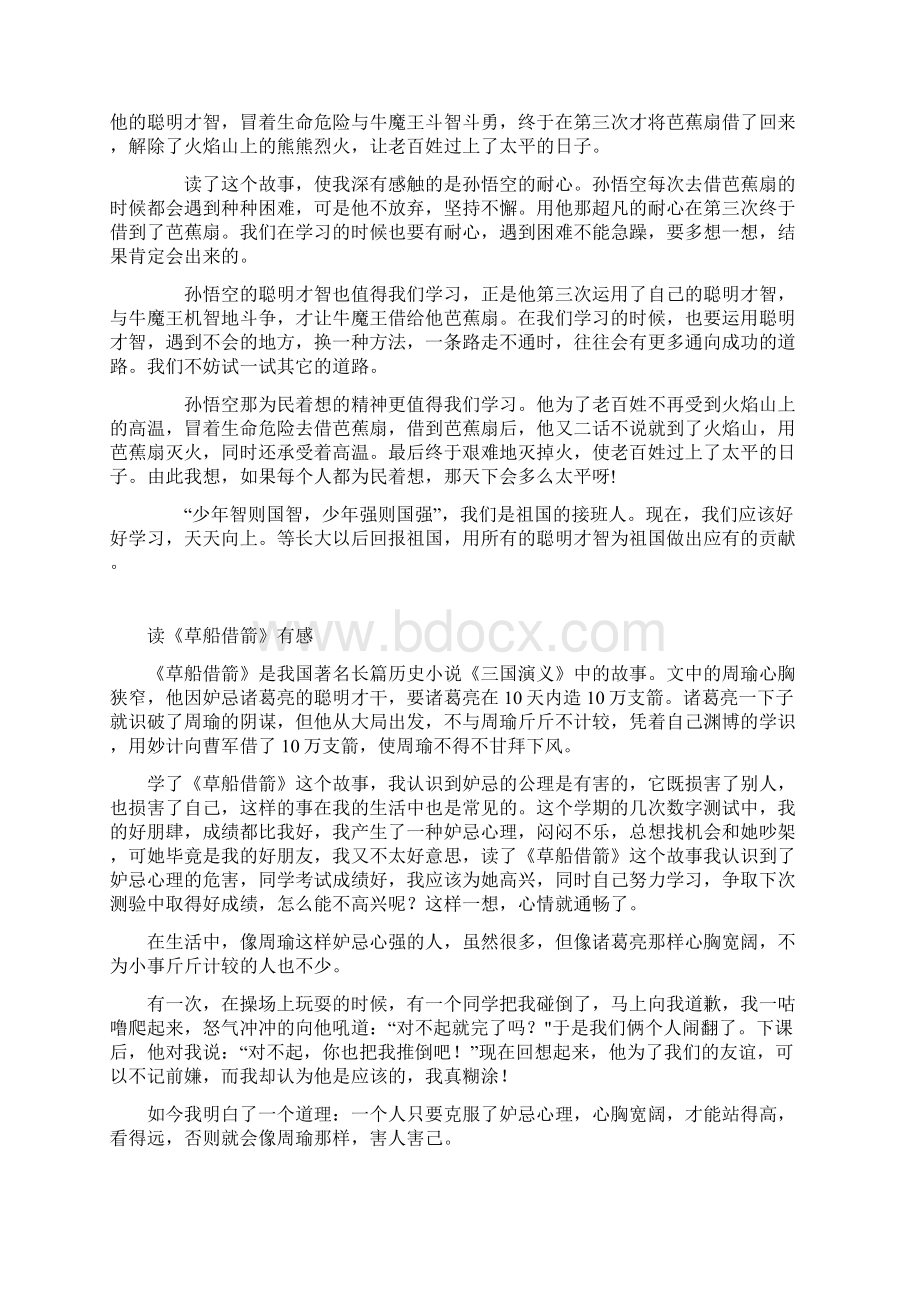 语文S版五年级下百花园习作范文Word文档下载推荐.docx_第2页