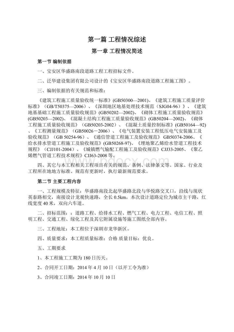 通用华盛路施工组织设计方案doc.docx_第2页