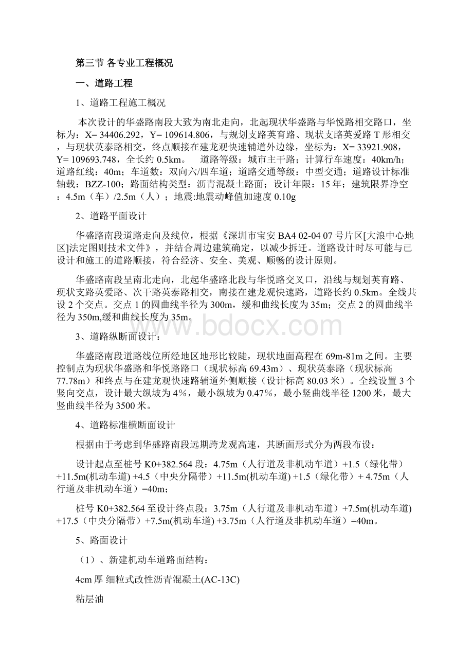 通用华盛路施工组织设计方案doc.docx_第3页