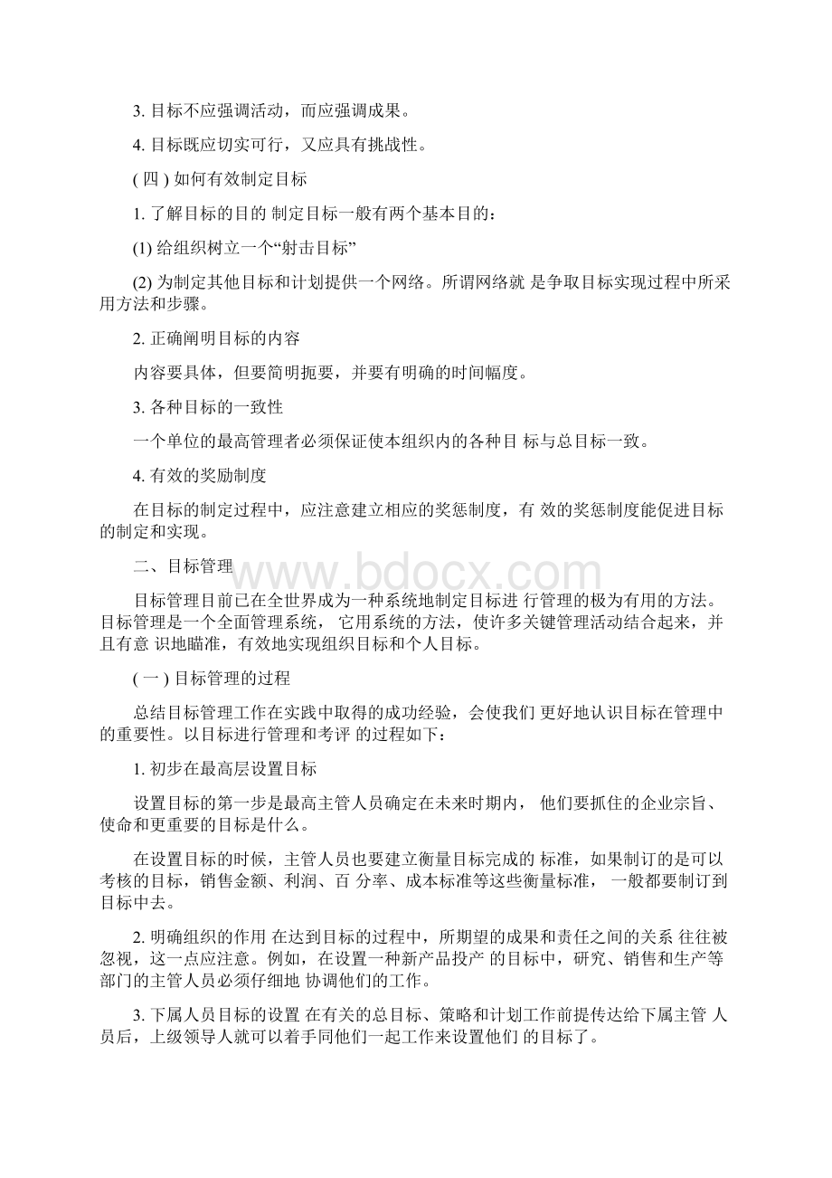 创业设计计划书.docx_第2页