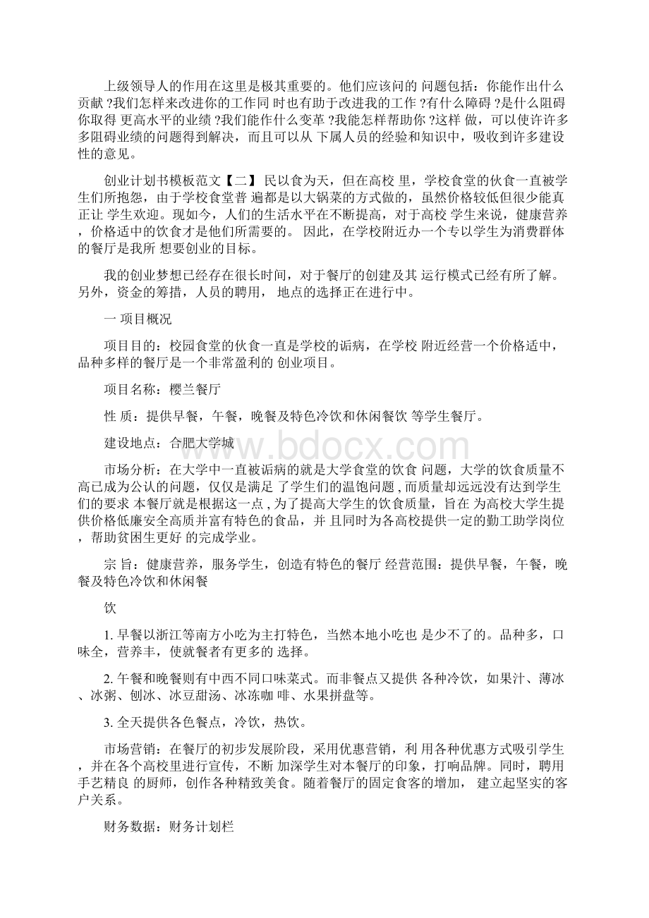 创业设计计划书.docx_第3页