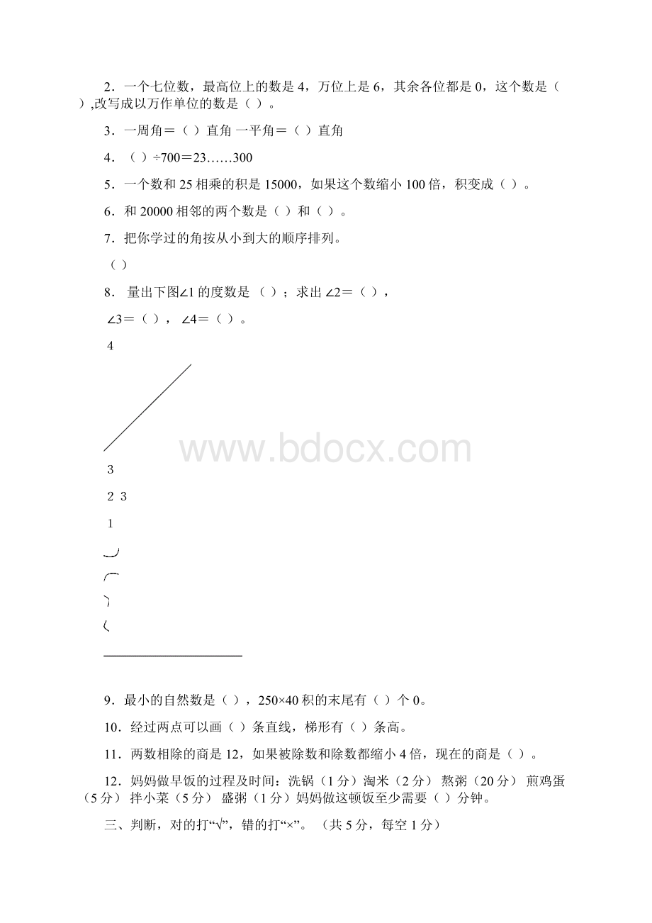 小学四年级数学第一学期期末综合练习题一二人教版.docx_第2页