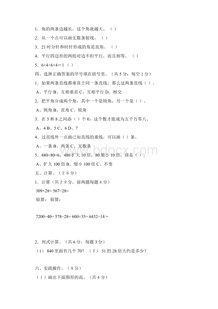 小学四年级数学第一学期期末综合练习题一二人教版.docx_第3页