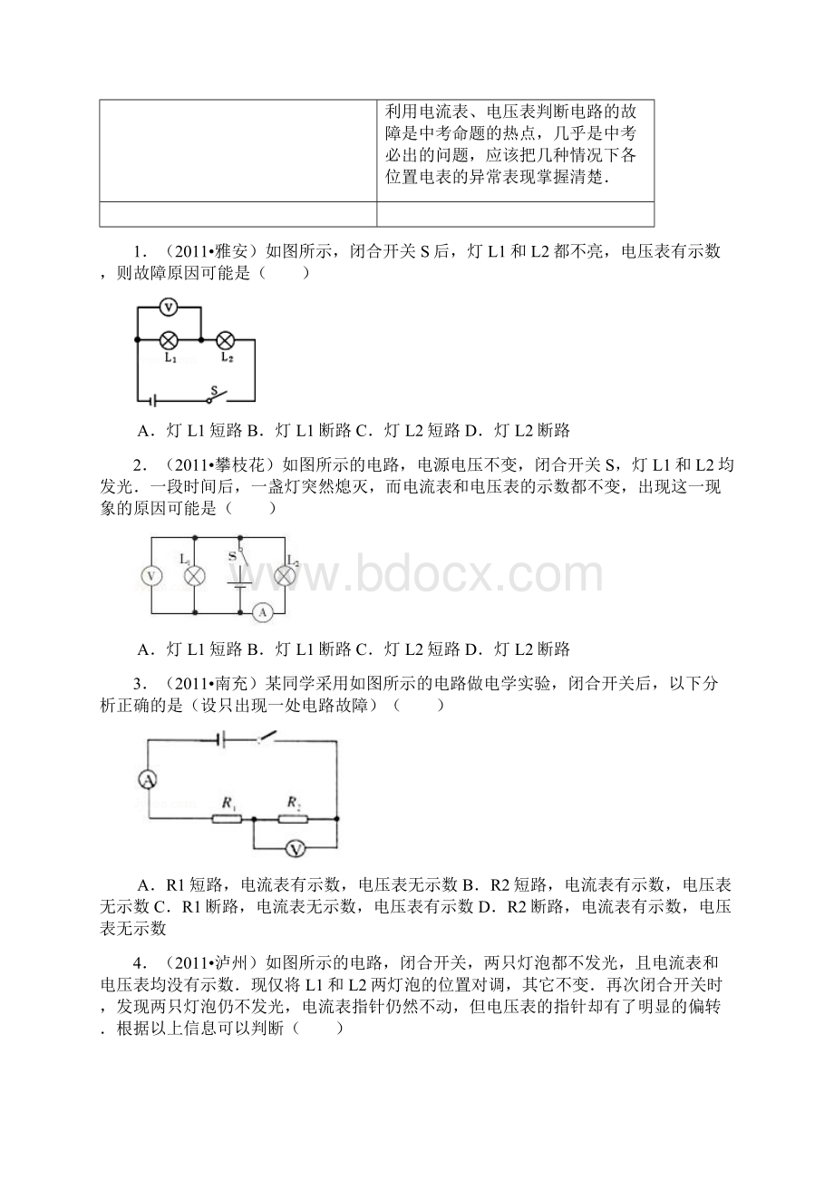 电流表电压表在判断电路故障中的应用沪科版初三专题带解析文档格式.docx_第2页