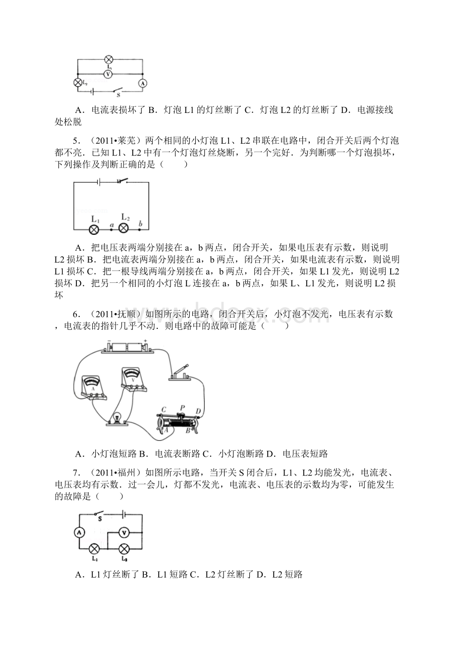 电流表电压表在判断电路故障中的应用沪科版初三专题带解析文档格式.docx_第3页