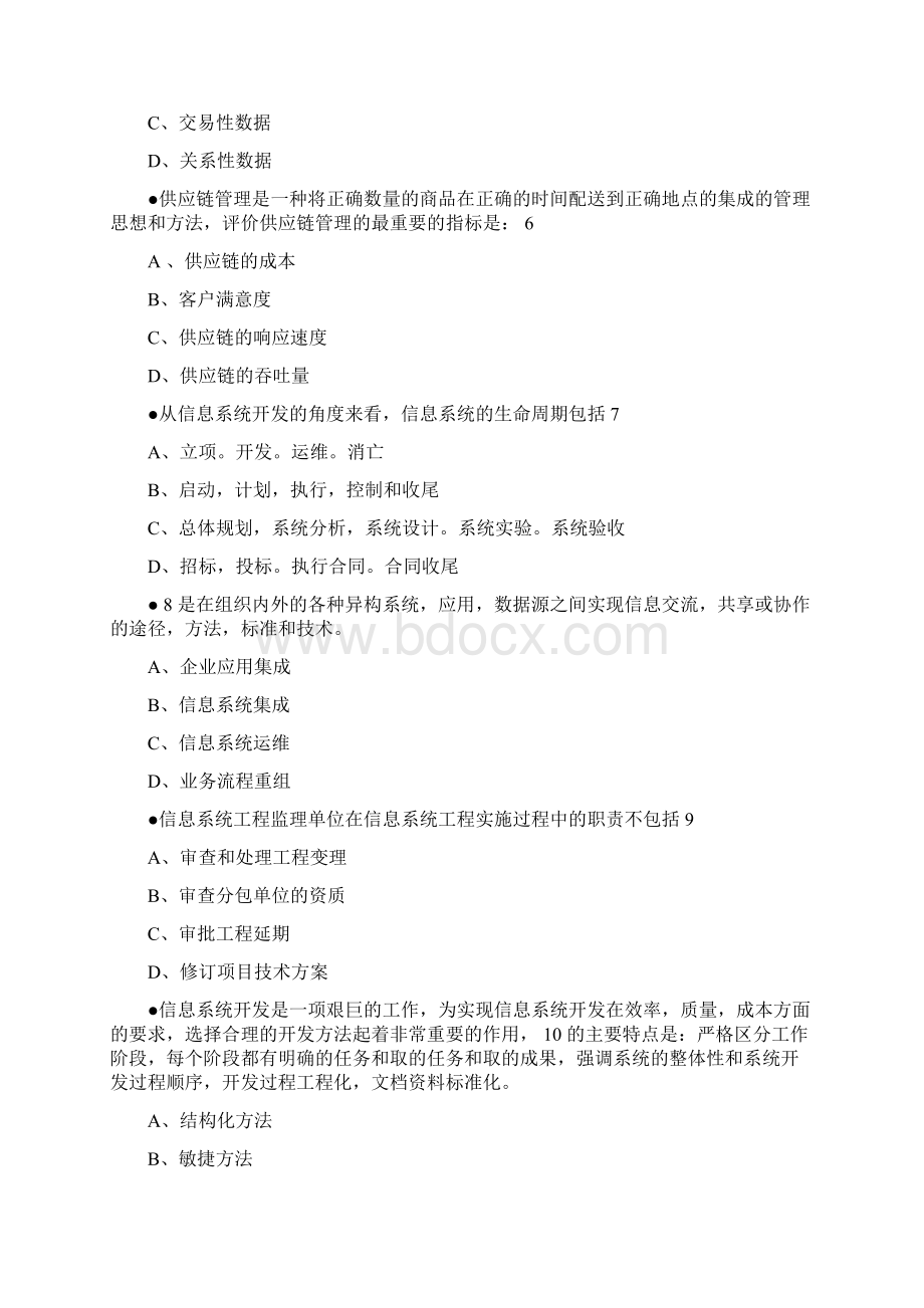 系统集成项目管理工程师上午试题无答案word版Word格式.docx_第2页