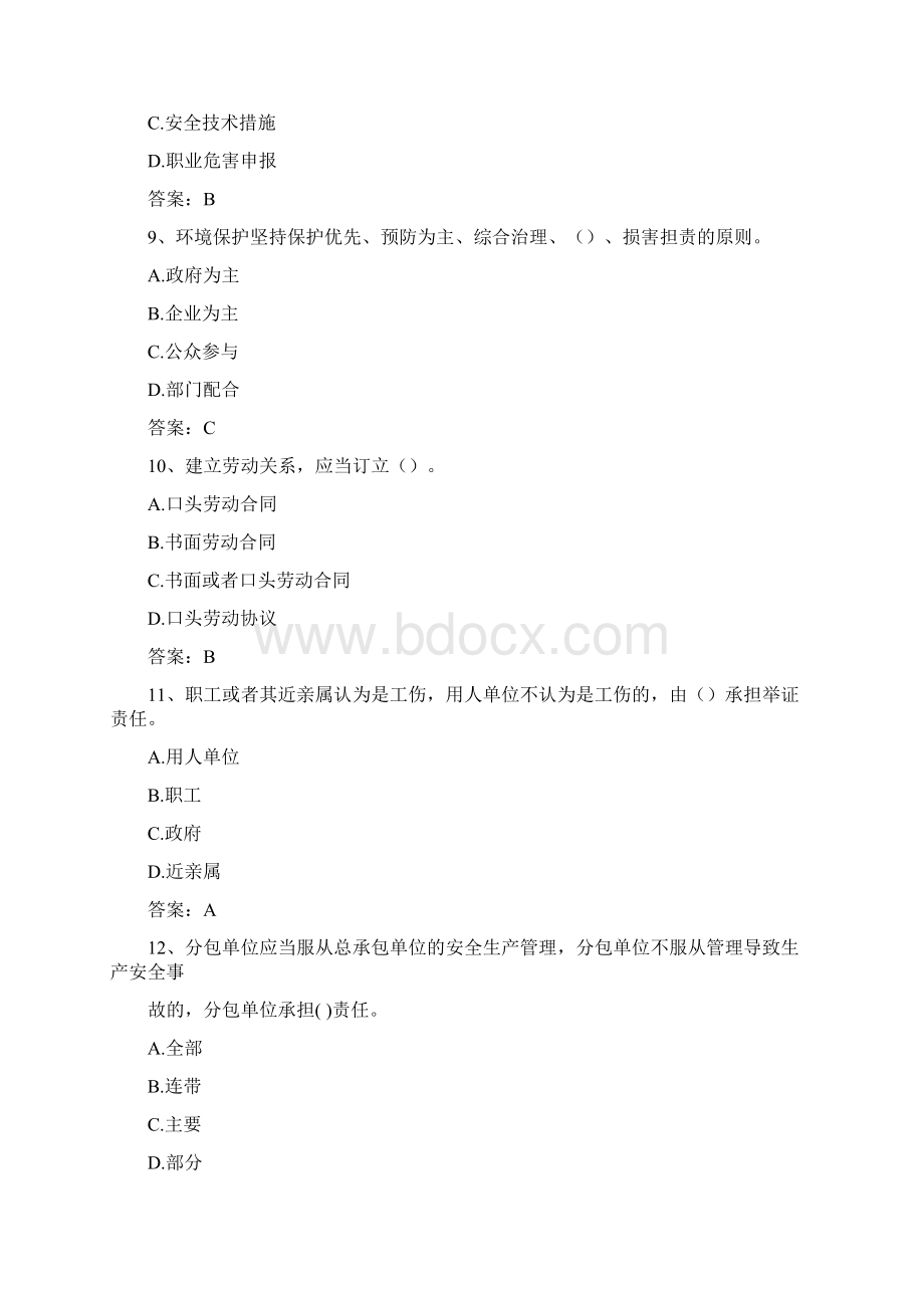 企业法人A证考试试题共1页Word文档下载推荐.docx_第3页