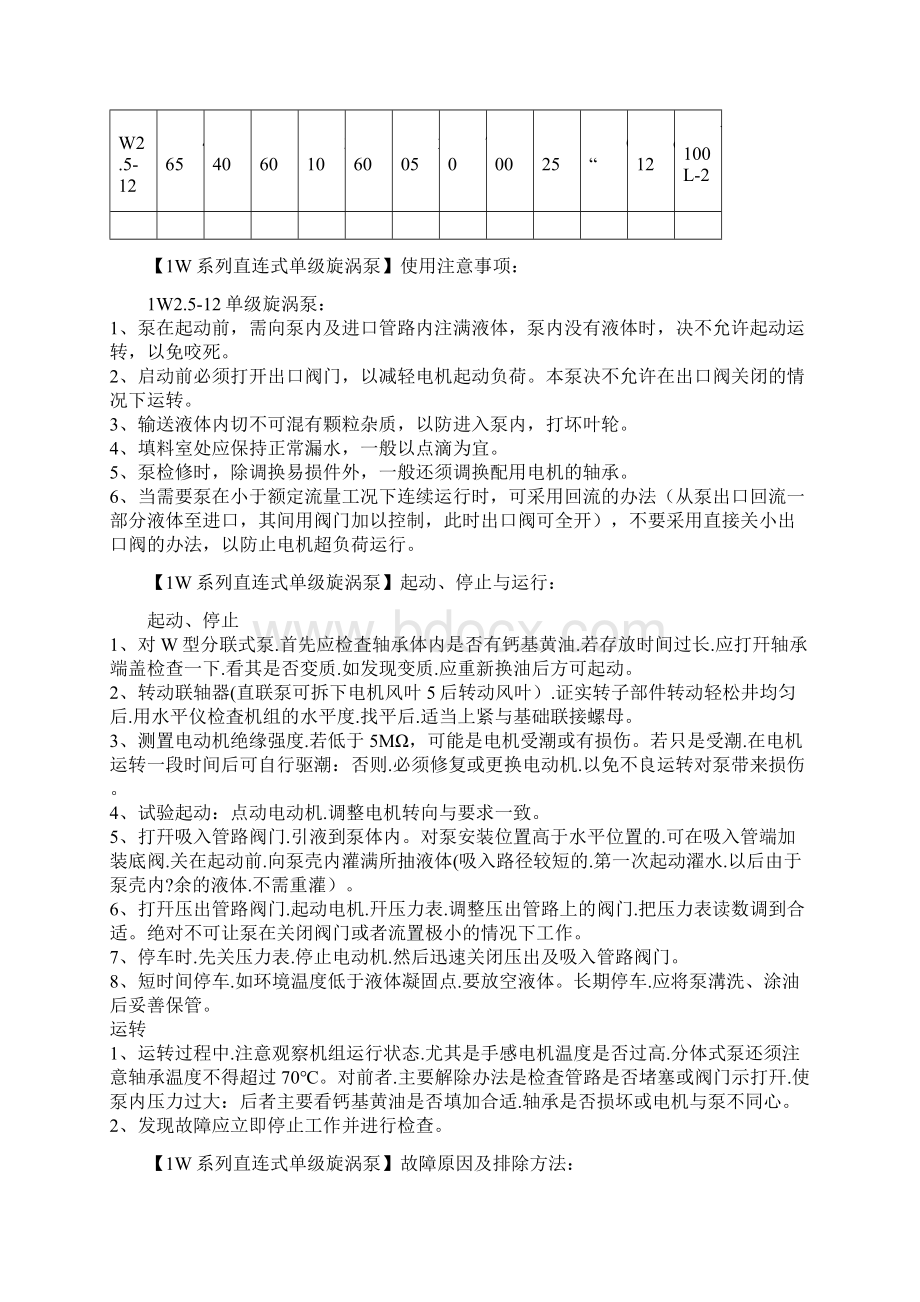 直连式单级旋涡泵型号及参数.docx_第3页