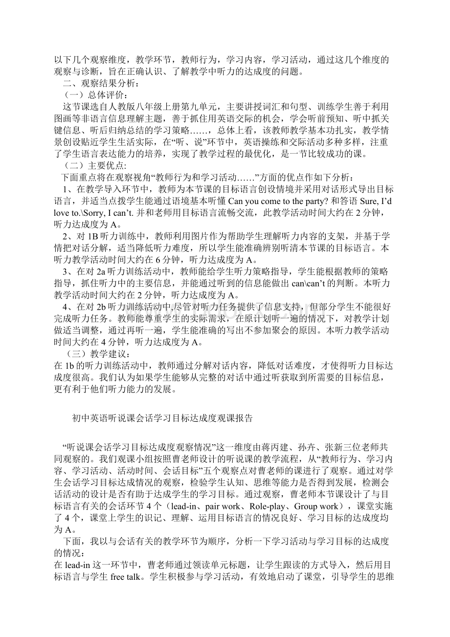 初中英语听说课词汇学习目标达成度观课报告.docx_第2页