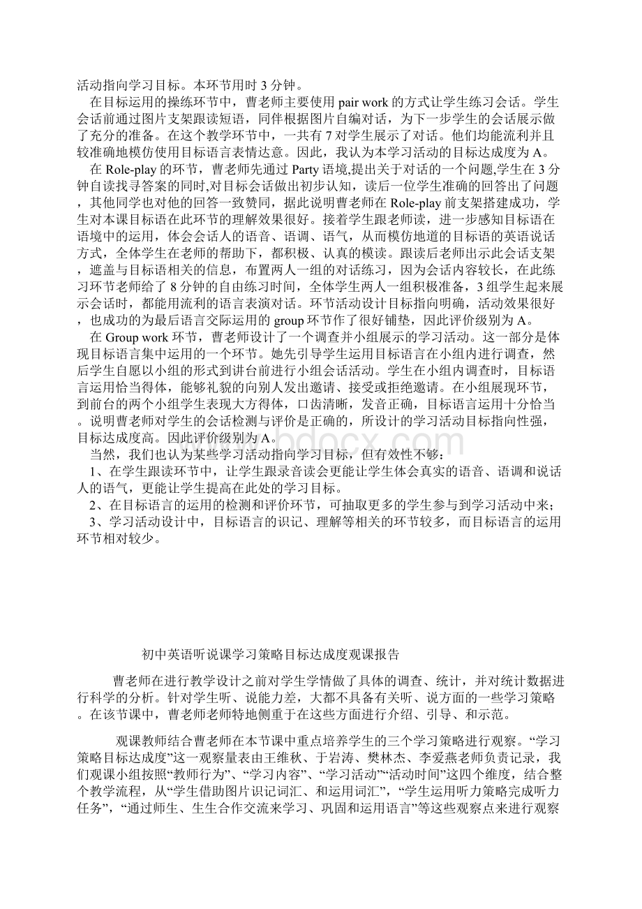 初中英语听说课词汇学习目标达成度观课报告.docx_第3页