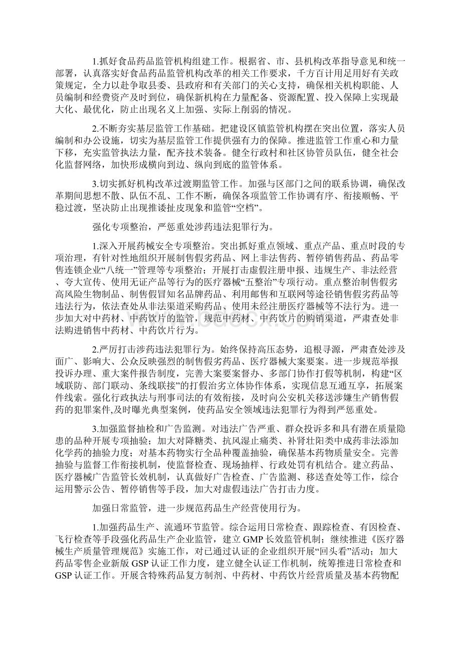 县药品安全监管工作意见.docx_第2页