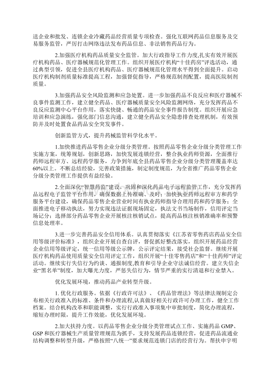 县药品安全监管工作意见.docx_第3页