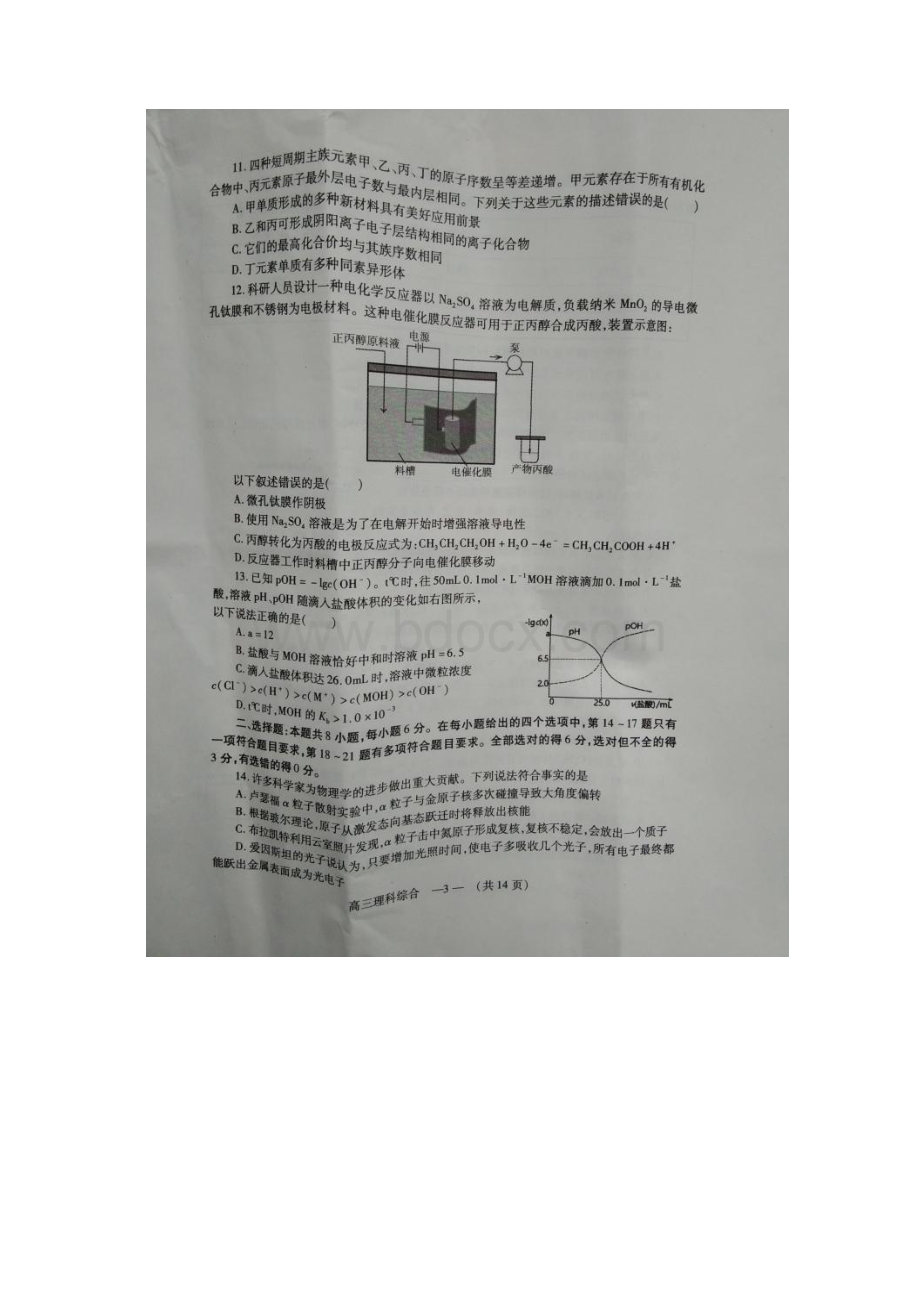 届福建省福州市高三下学期质量检测理综扫描版含答案文档格式.docx_第3页