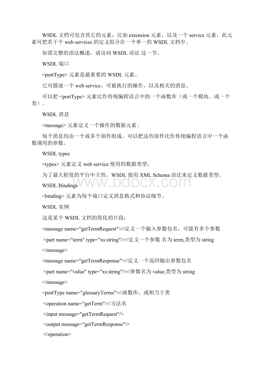 WSDL教程.docx_第3页