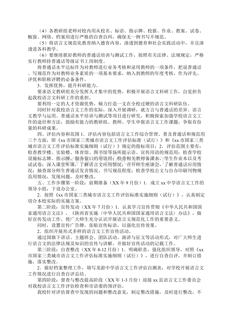 语言文字实施方案3篇.docx_第2页