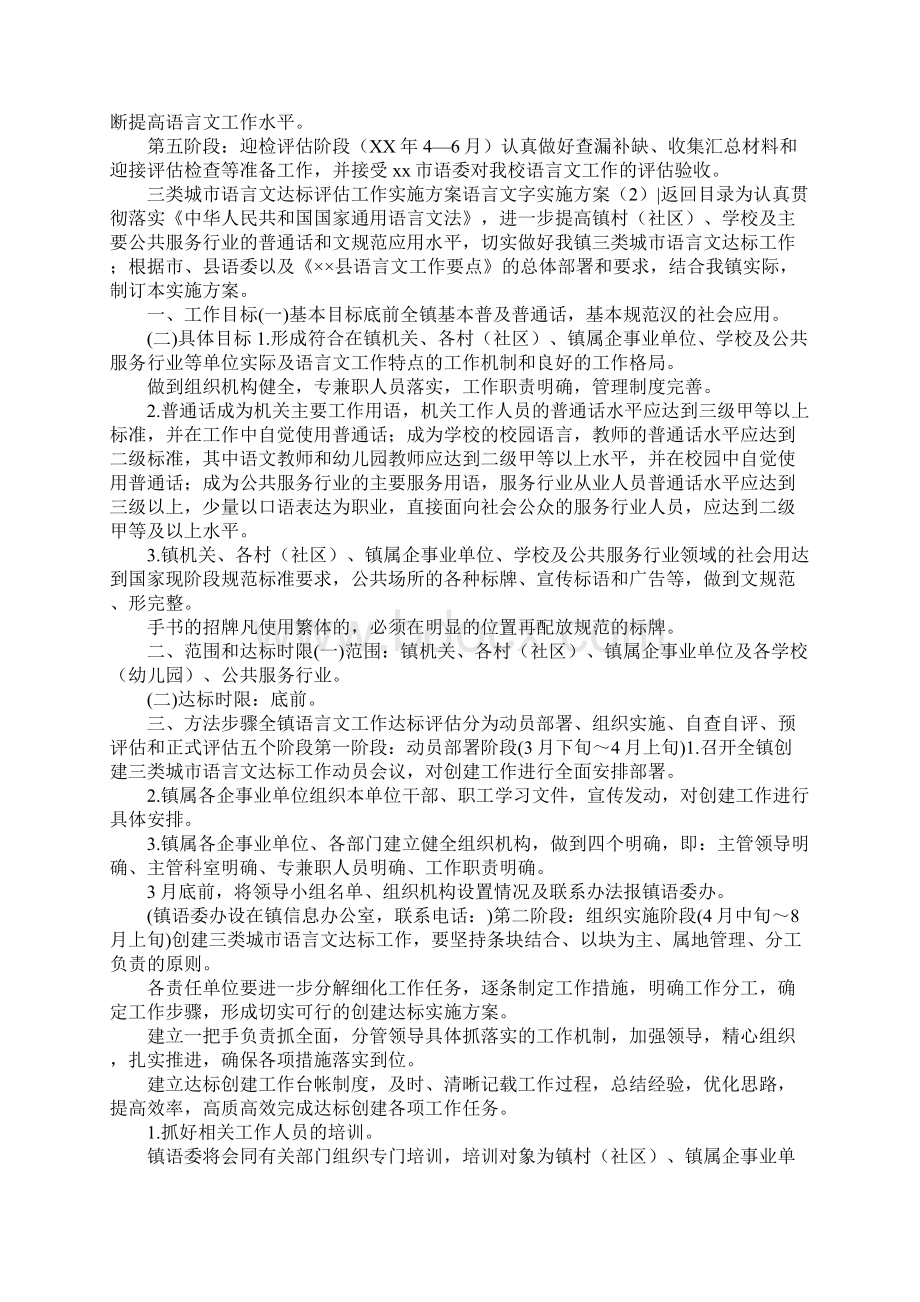 语言文字实施方案3篇.docx_第3页