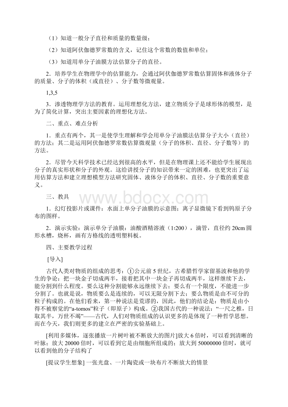 新编鲁科版选修33全册教案Word格式文档下载.docx_第2页