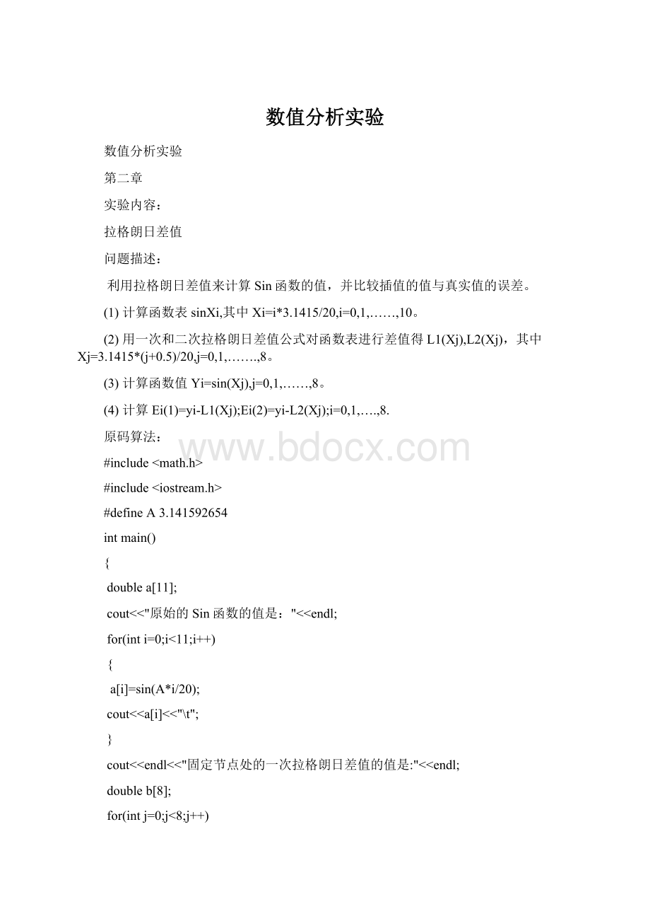 数值分析实验.docx