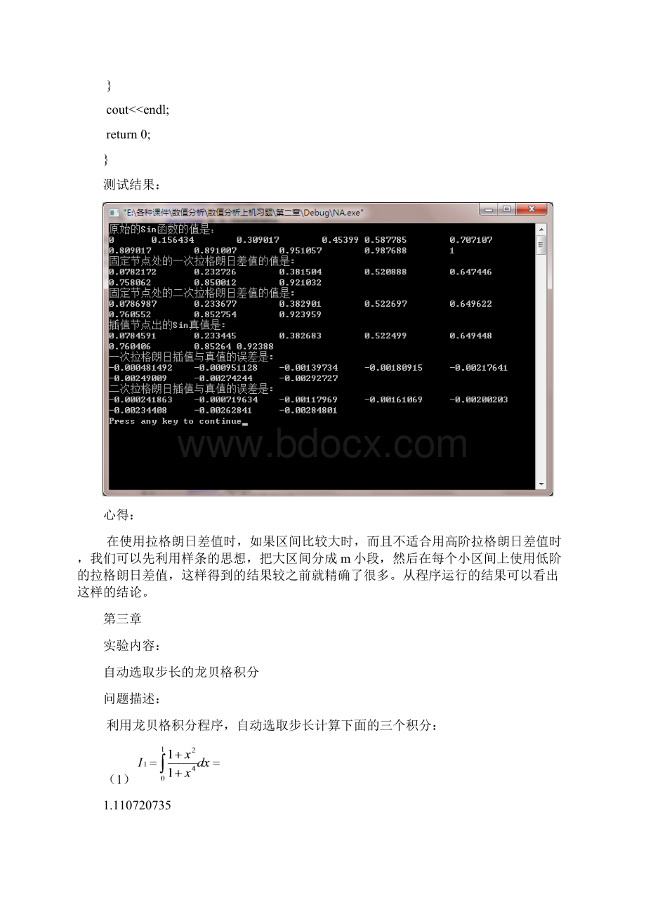 数值分析实验.docx_第3页