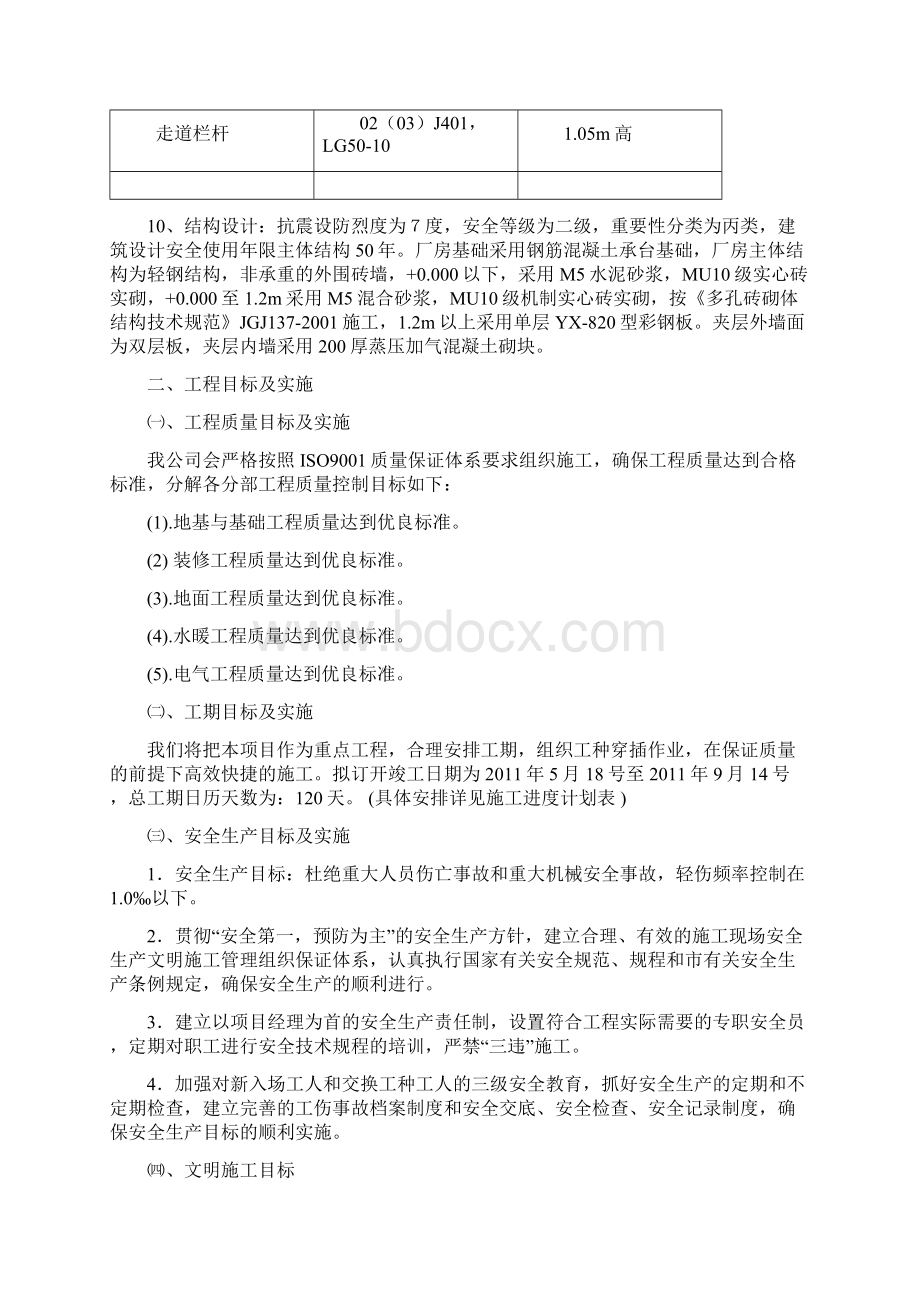 机械维修车间轻钢结构厂房工程施工组织设计 精品Word格式文档下载.docx_第3页