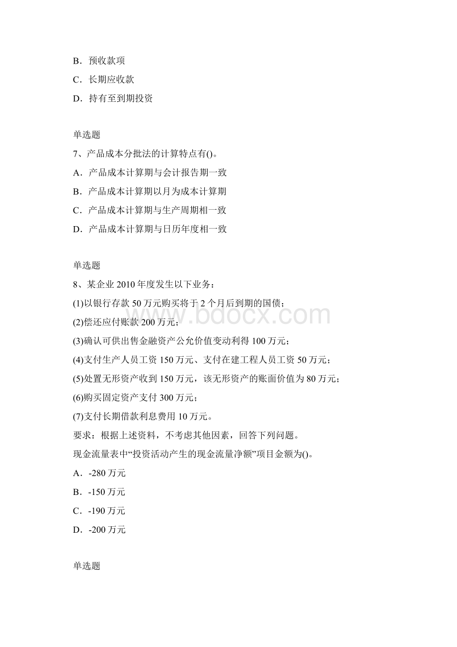 初级会计实务模拟题目与答案二.docx_第3页