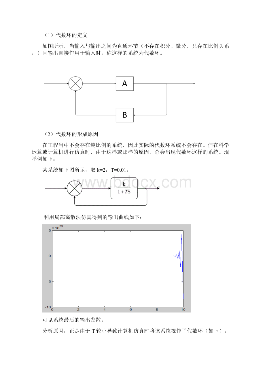 研究控制品质的几项影响因素文档格式.docx_第2页