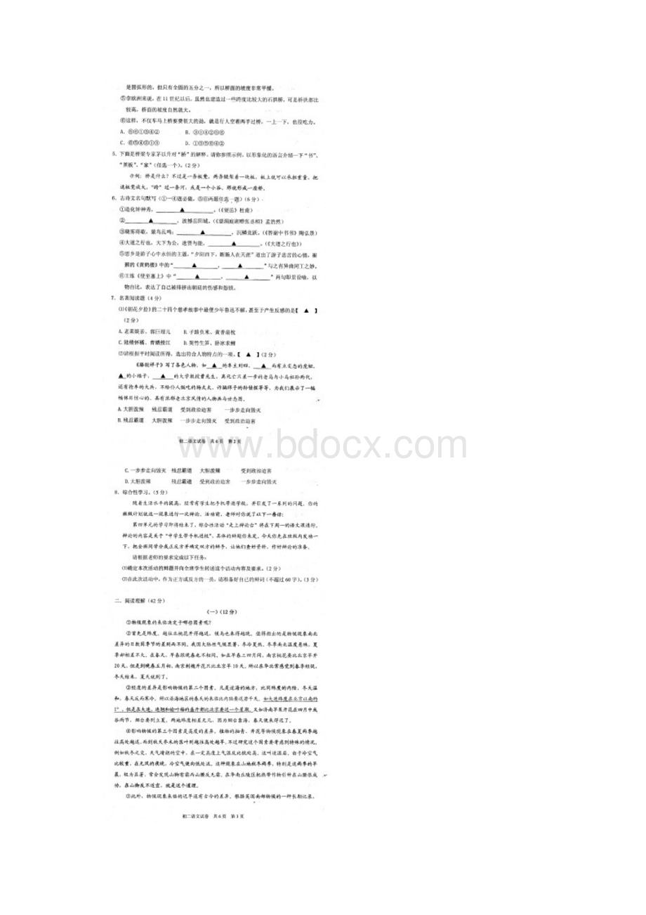 浙江省宁波市江东区学年八年级语文第一学期期末考试试题.docx_第2页