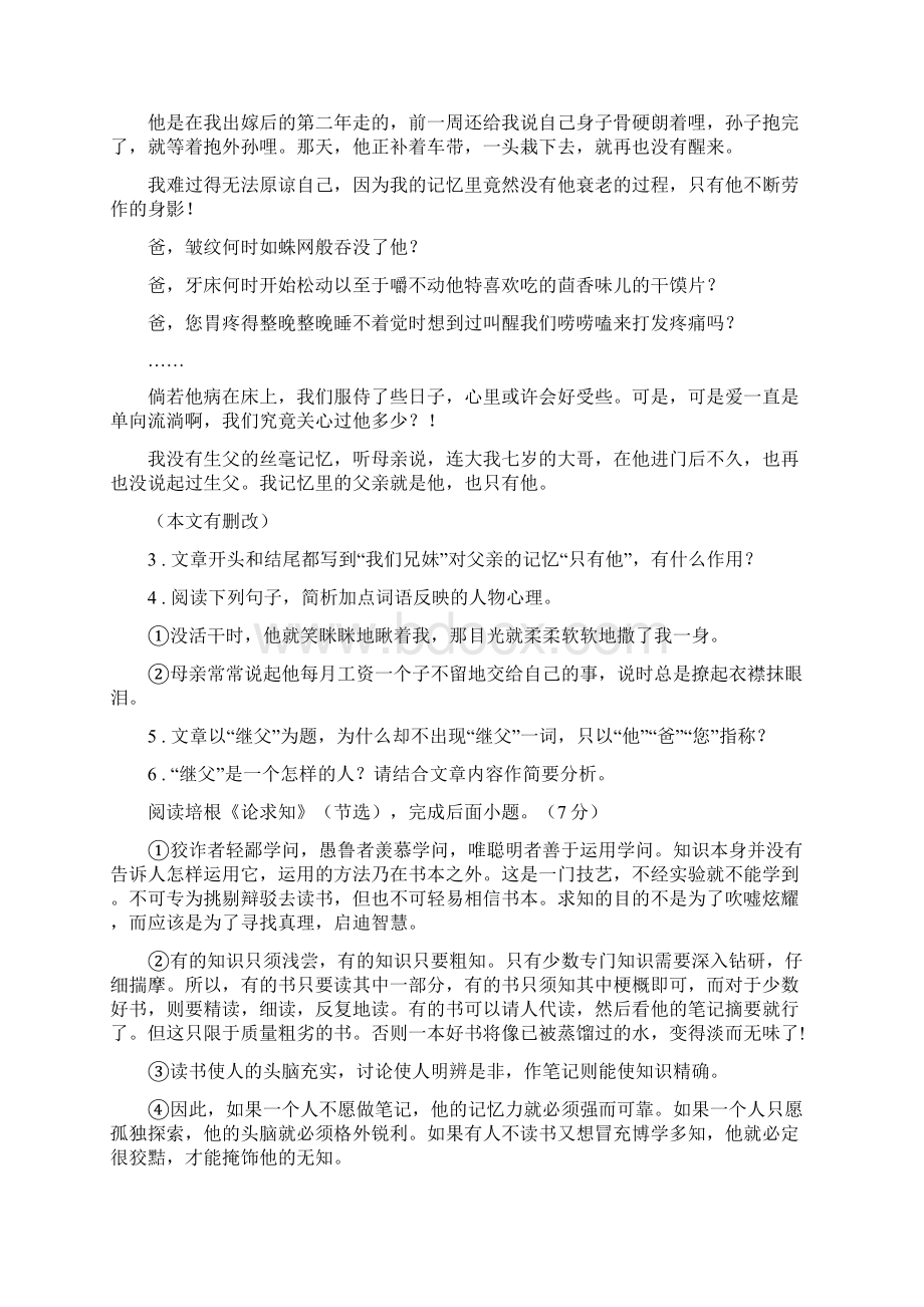 人教版春秋版七年级上学期期末复习语文试题II卷.docx_第3页