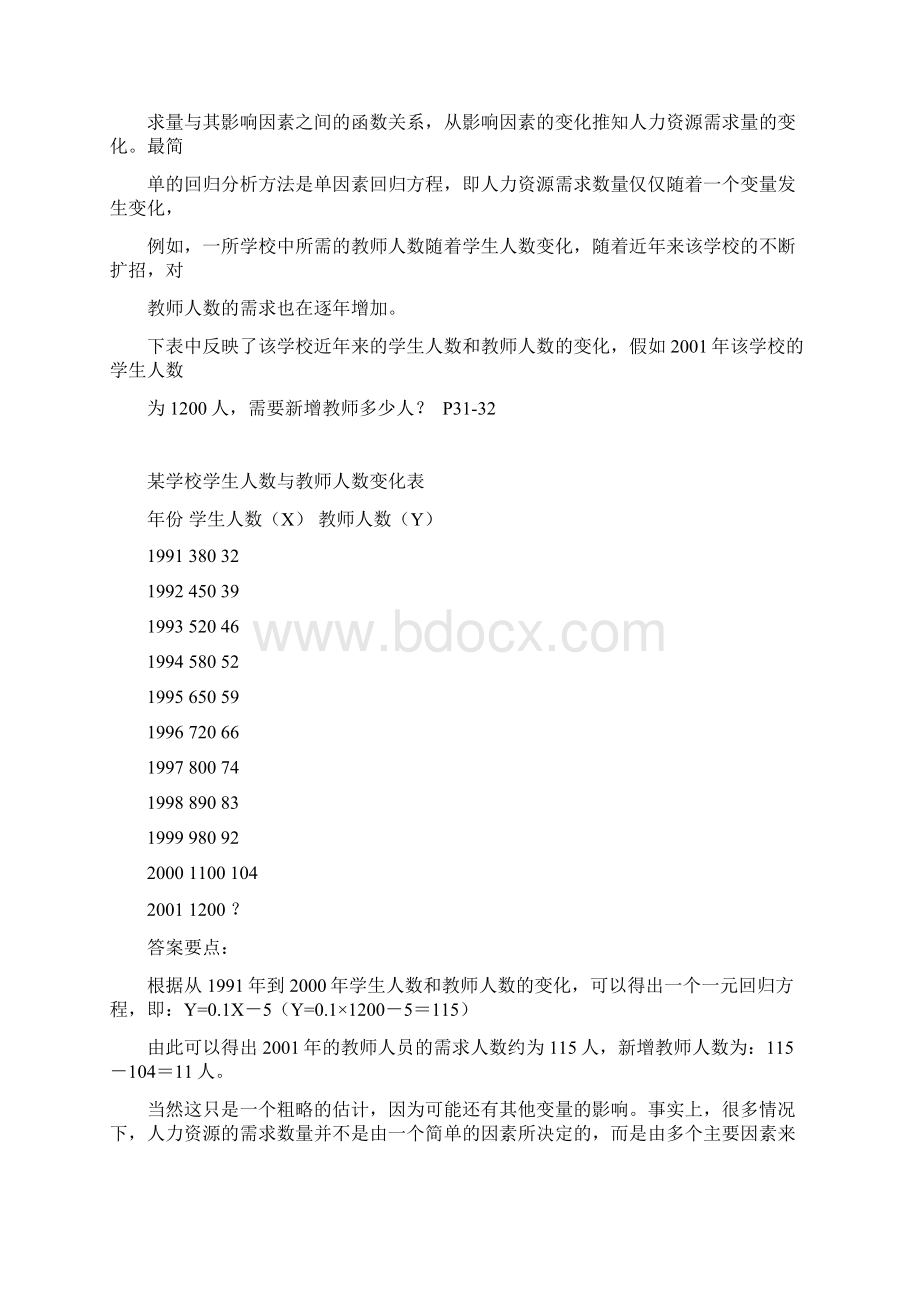 人力资源管理师案例题攻略二级.docx_第3页