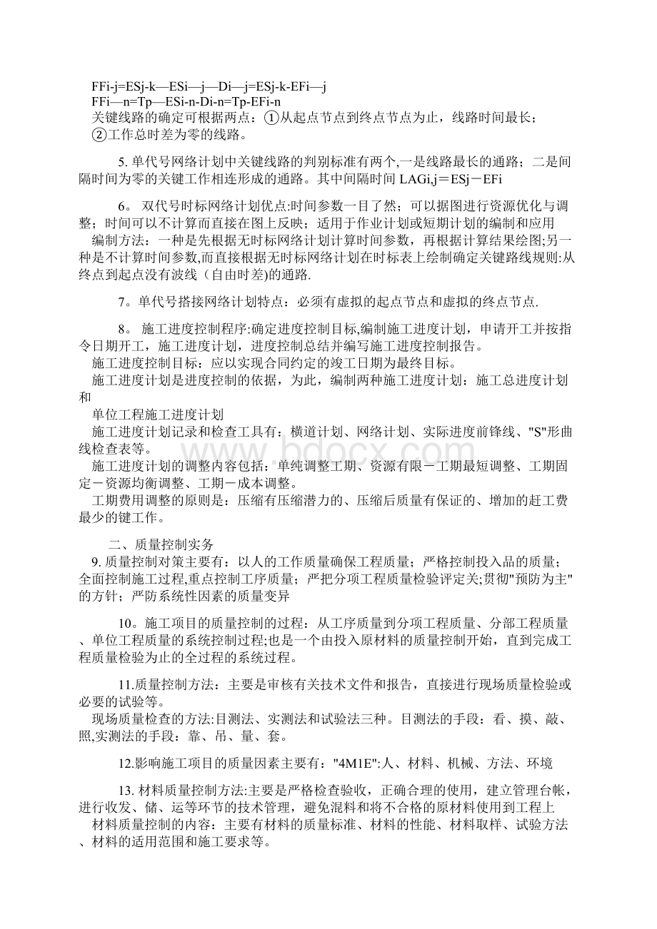 一级建造师建筑工程实务知识点归纳背诵要点.docx_第2页