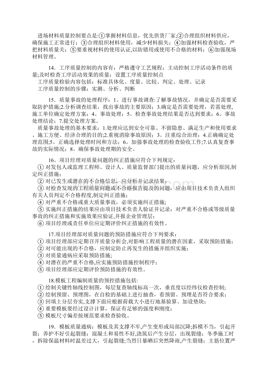 一级建造师建筑工程实务知识点归纳背诵要点.docx_第3页