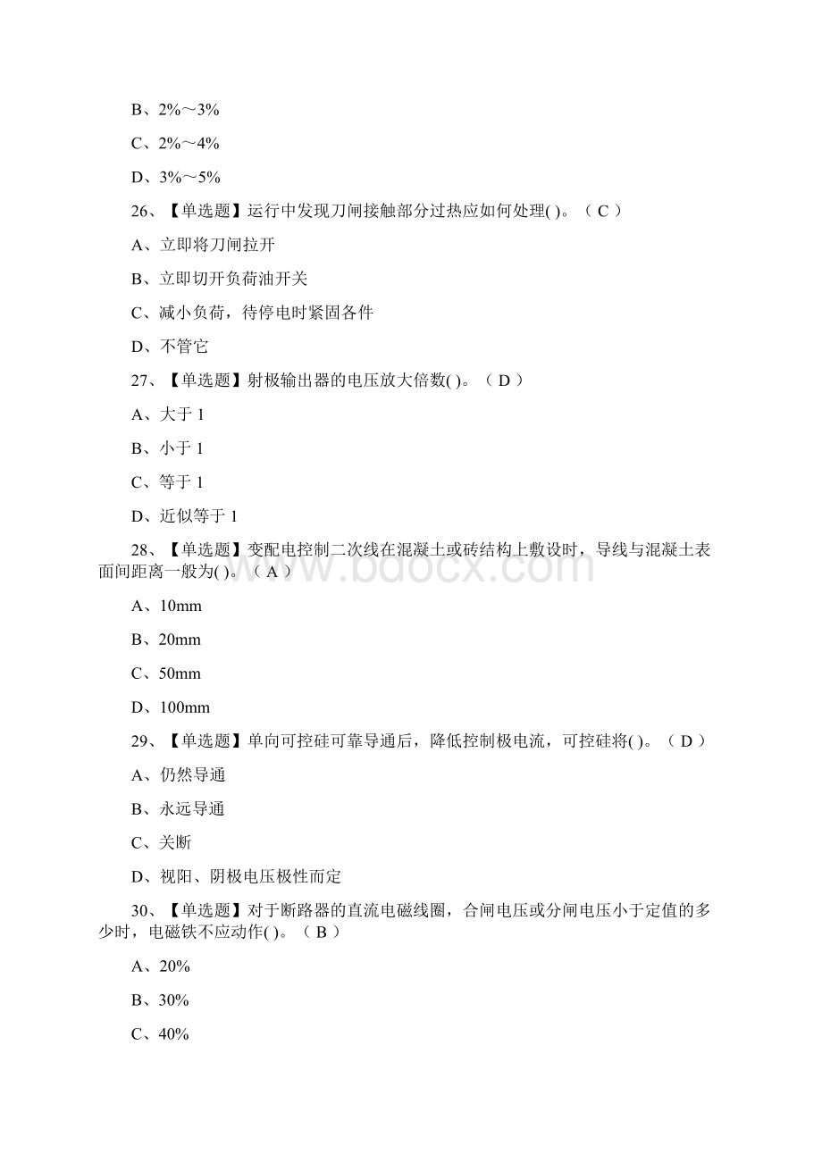 全考点电工高级模拟考试附答案.docx_第3页