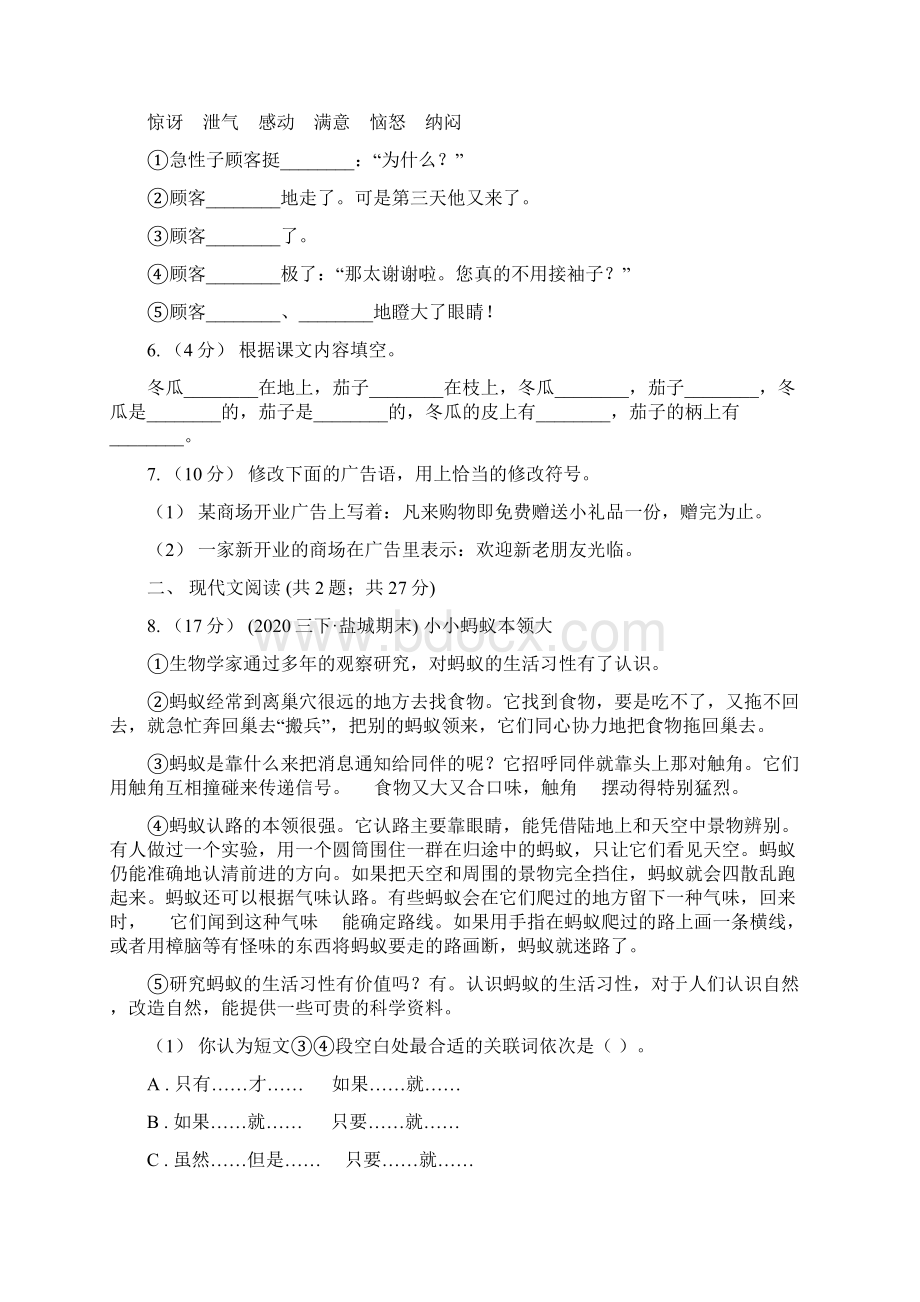 人教统编版六年级上学期语文第23课《京剧趣谈》同步练习A卷.docx_第2页