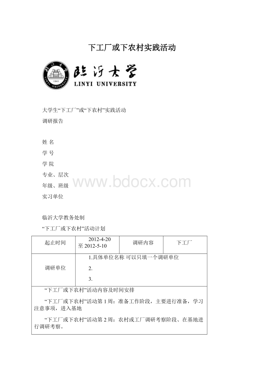 下工厂或下农村实践活动.docx