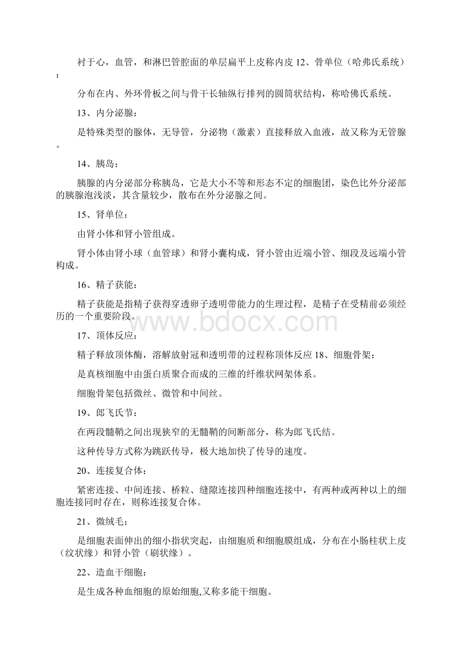 答案组织胚胎学题库名词与选择.docx_第2页