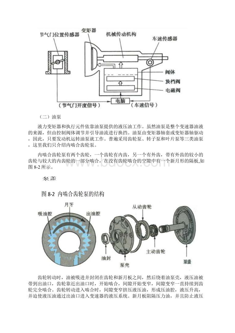 学习任务08 自动变速器液压控制系统检修Word文件下载.docx_第2页