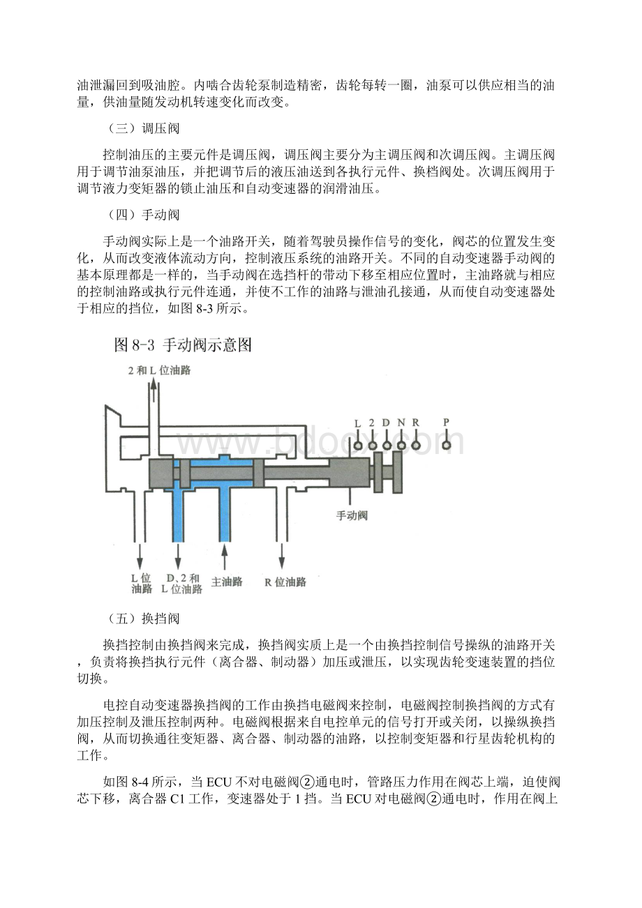 学习任务08 自动变速器液压控制系统检修Word文件下载.docx_第3页