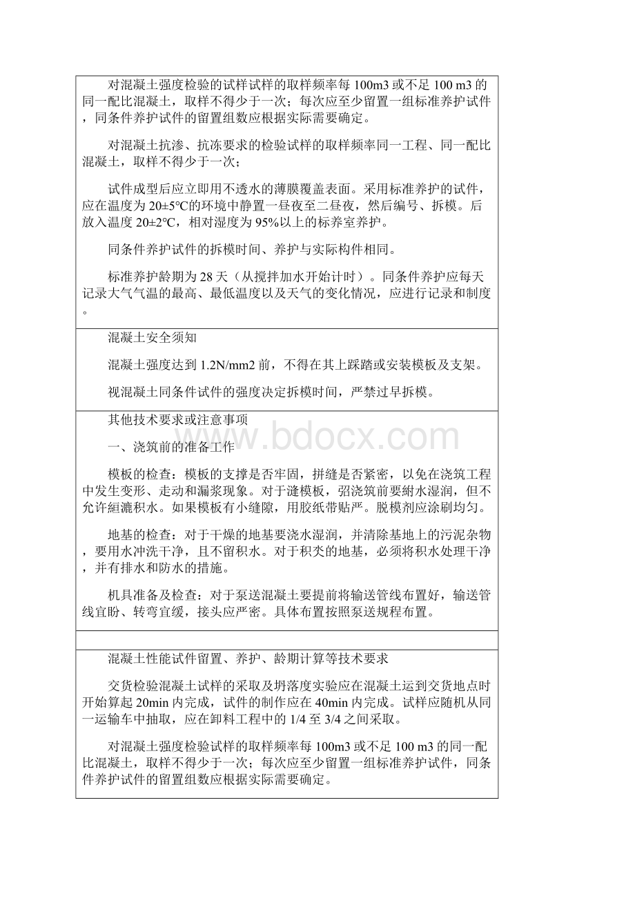 混凝土表面气泡产生的原因及处理Word文档格式.docx_第2页