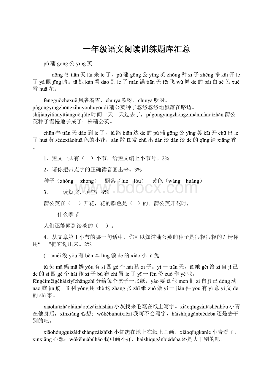 一年级语文阅读训练题库汇总Word文档格式.docx