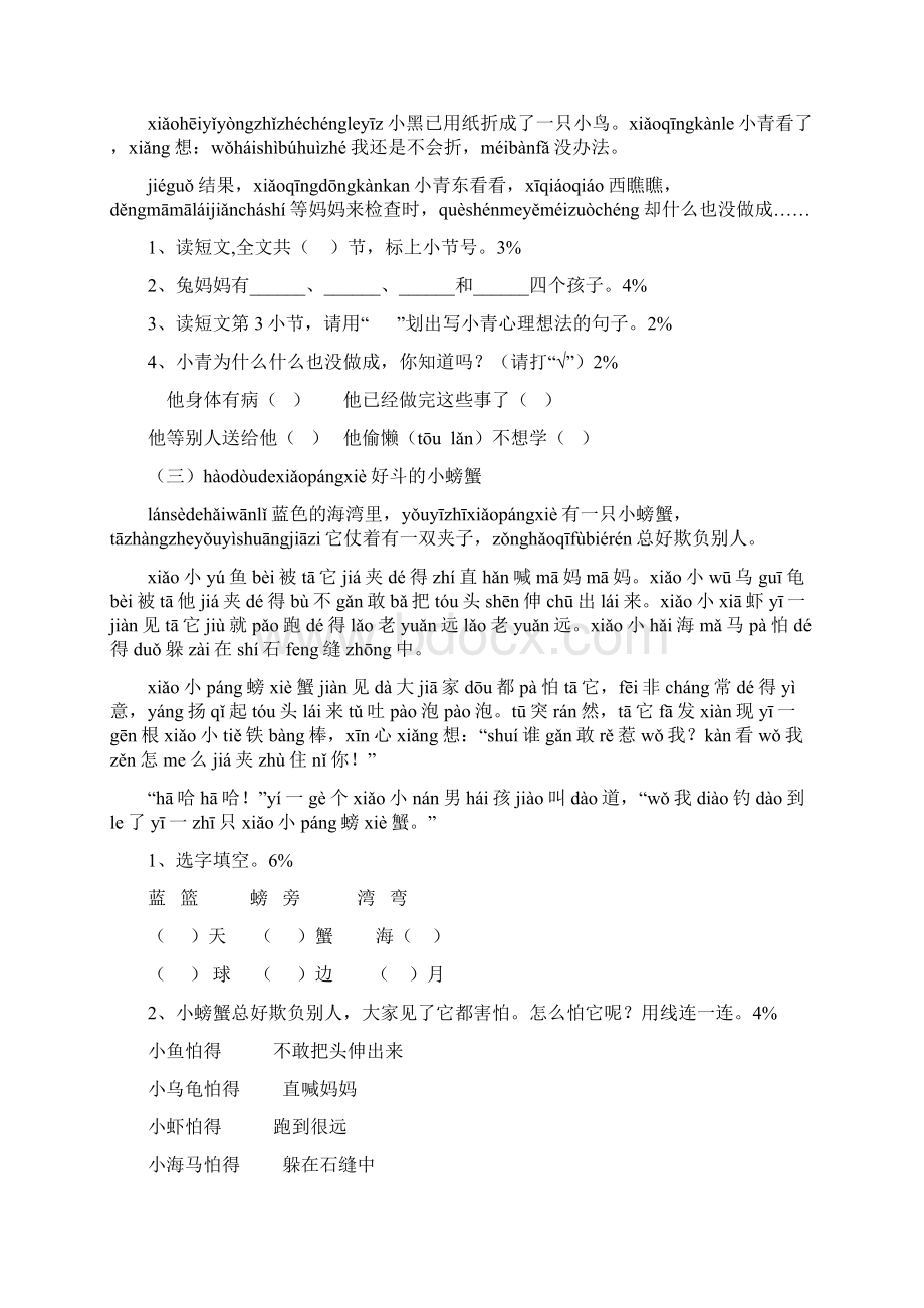 一年级语文阅读训练题库汇总Word文档格式.docx_第2页