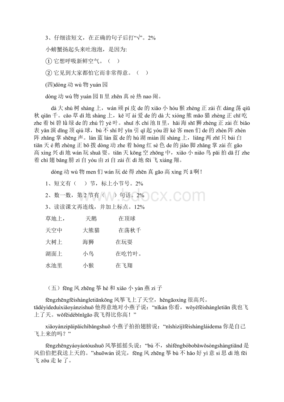 一年级语文阅读训练题库汇总Word文档格式.docx_第3页