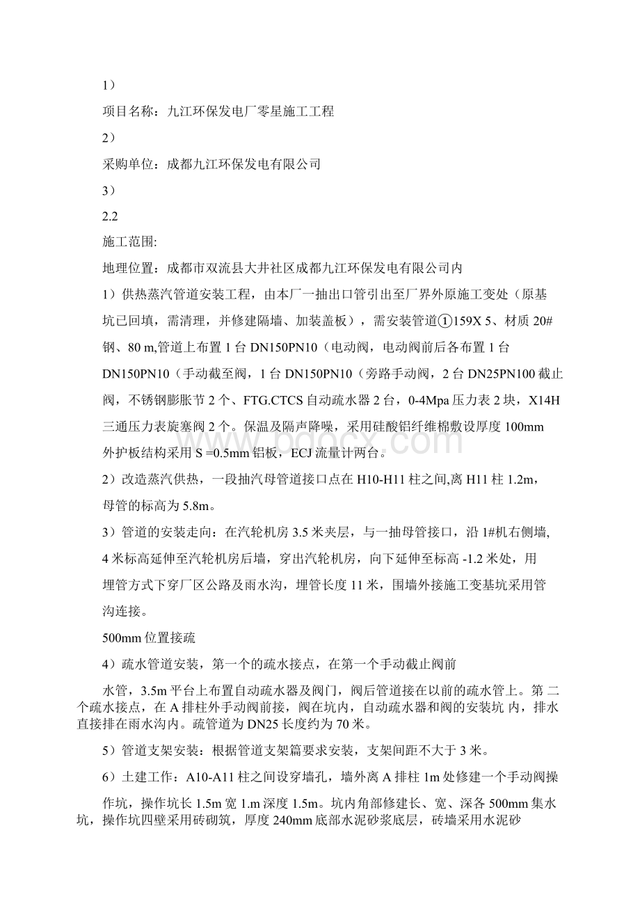 供热蒸汽管道施工作业指导书Word文档下载推荐.docx_第2页