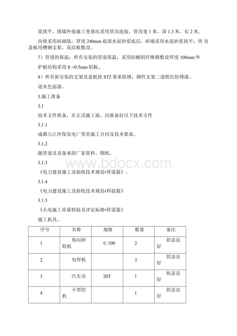 供热蒸汽管道施工作业指导书.docx_第3页