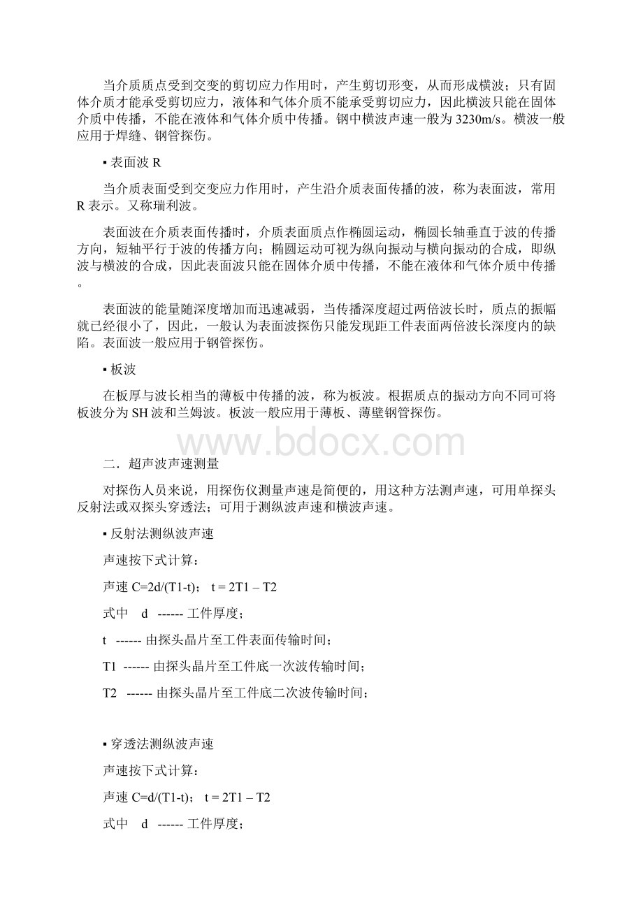 无损检测超声波探伤仪的分类工作原理及操作使用Word文档格式.docx_第3页