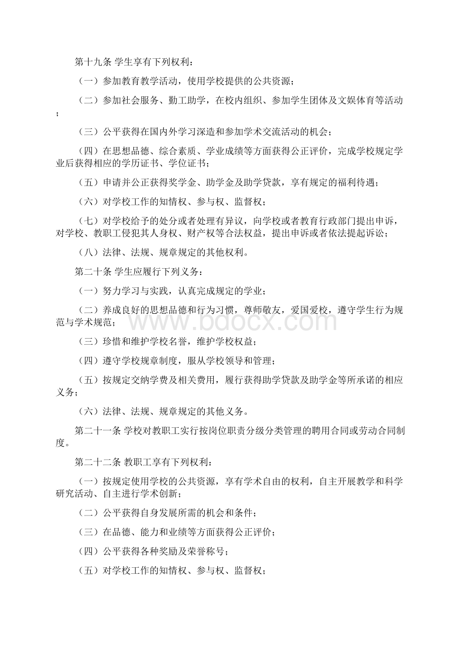 西南科技大学章程.docx_第3页