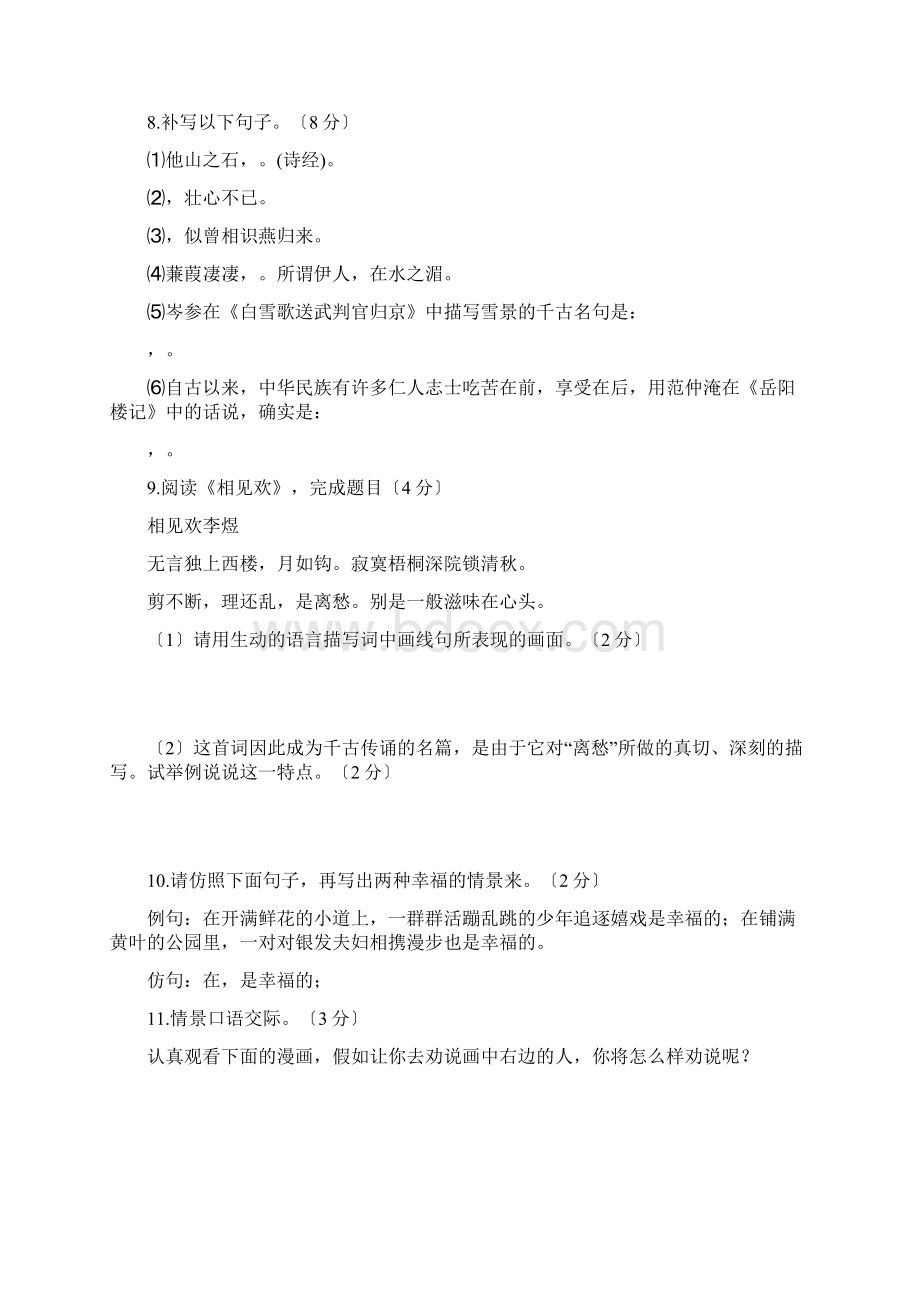 江苏阜宁东沟实验学校1819学度初三上年中重点试题一语文Word格式.docx_第3页