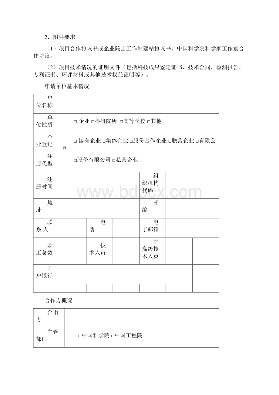 黑龙江院科技合作项目.docx_第2页