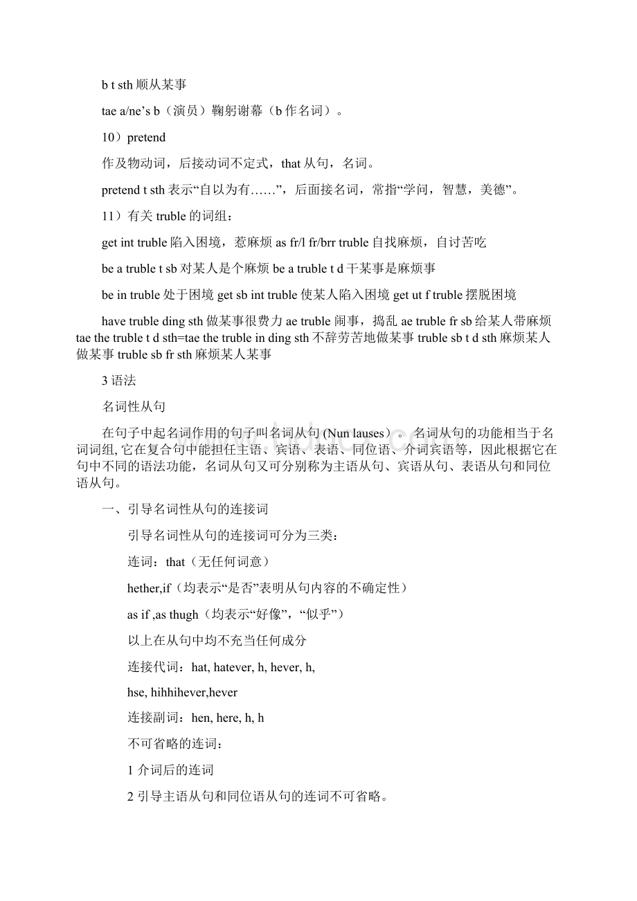 高中英语必修三第三单元知识点总结Word文档格式.docx_第3页